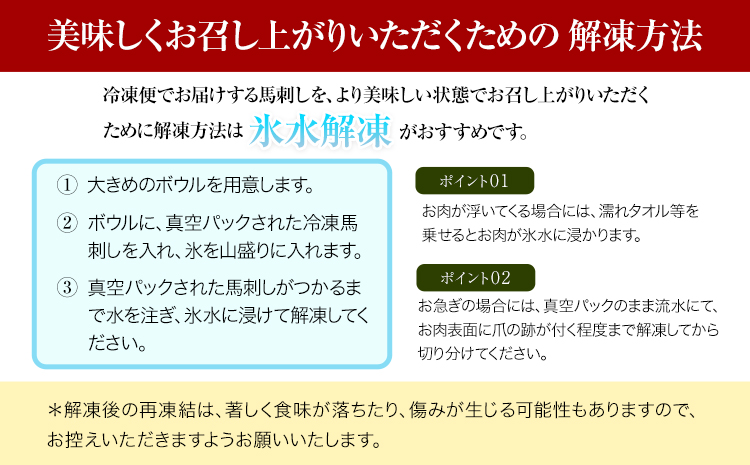 阿蘇馬 馬刺し3種 ( 赤身・サガリ・フタエゴ ) 計 300g 各 100g 専用醤油付き 150ml×1本 阿蘇牧場《60日以内に出荷予定(土日祝を除く)》熊本県 菊池市 馬刺し 馬肉 肉 赤身 サガリ フタエゴ---114-2474---