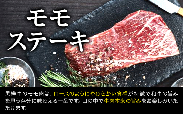 くまもと黒毛和牛 黒樺牛 A4～A5等級 モモステーキ 1kg 株式会社杉本本店 《90日以内に出荷(土日祝除く)》熊本県 菊池市 和牛 牛肉 牛 お肉 モモ ステーキ 黒毛和牛 国産 九州産 熊本県産 冷凍 送料無料---090-2082-R---