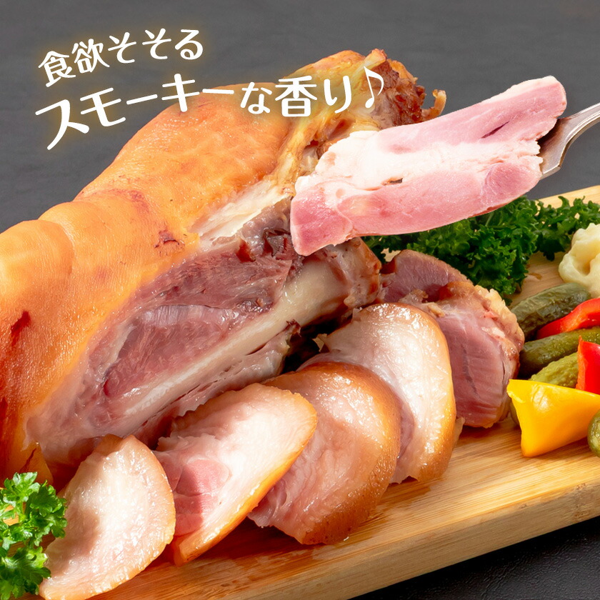 アイスバイン 骨付き 豚すね肉 燻製 1本 有限会社ハム工房TONGTONG《90日以内に出荷予定(土日祝除く)》熊本県 菊池市 骨付き くんせい 塊 燻製 骨付き肉 豚肉 すね肉 冷凍---005-1096---