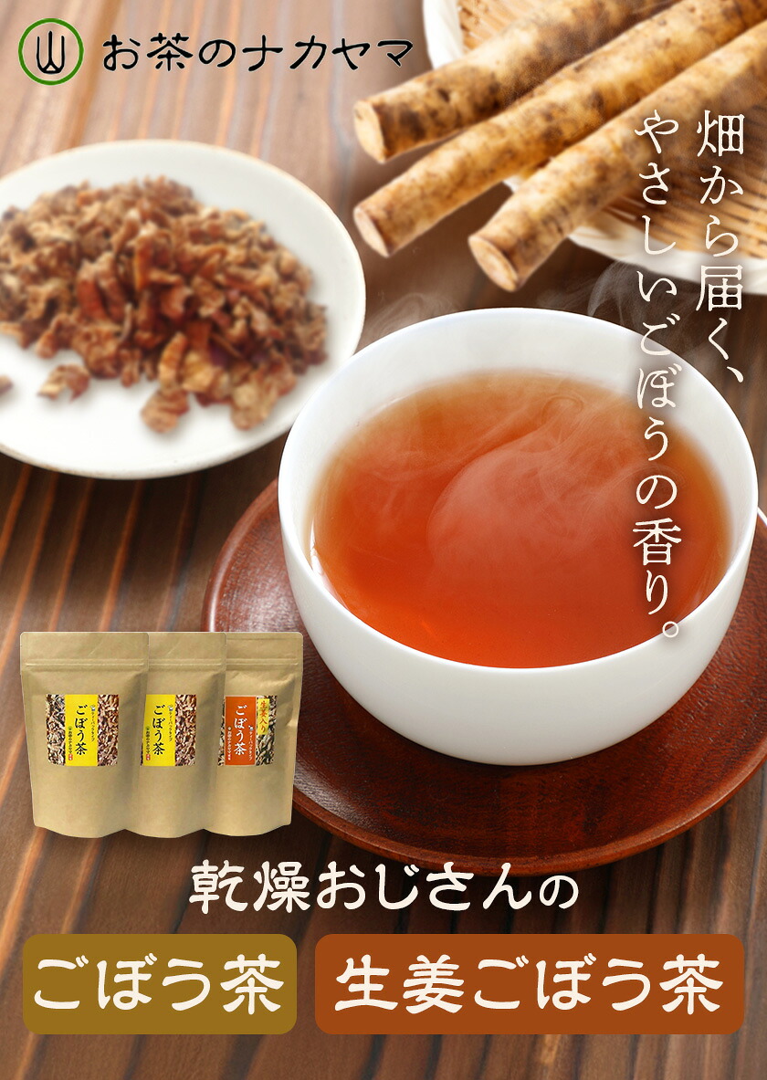 乾燥おじさんのごぼう茶 3袋セット 2種類 セット 生姜ごぼう茶 牛蒡茶 飲み比べ 茶葉 ティーパック 送料無料《30日以内に出荷予定(土日祝除く)》---029-0065---