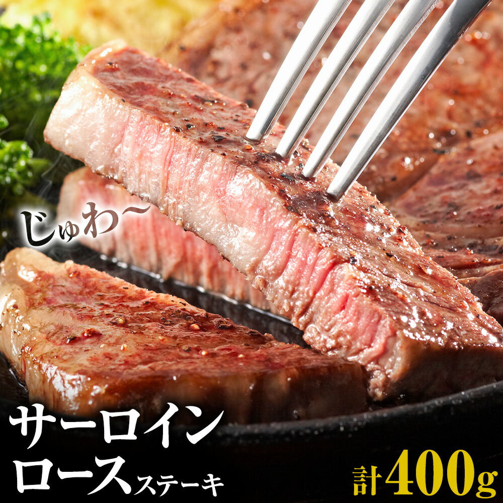 サーロイン ロース ステーキ 合計400g 200g×2枚 ブラックペッパー付 有限会社中田精肉店舗 《45日以内に出荷予定(土日祝除く)》 熊本県 菊池市 サーロイン ロース ステーキ お肉 和牛 黒毛和牛 熊本県産 九州産 国産---105-2092---