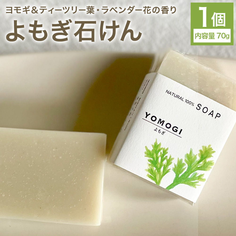 よもぎ石けん 1個 70g 石けん工房アンティーまさ《30日以内に出荷予定(土日祝除く)》熊本県 菊池市 ナチュラルソープ 石けん 石鹸 せっけん 固形石けん よもぎ ヨモギ お風呂 バス 洗顔 体洗い 洗顔ソープ 低温製法 ギフト 贈り物---109-5005---