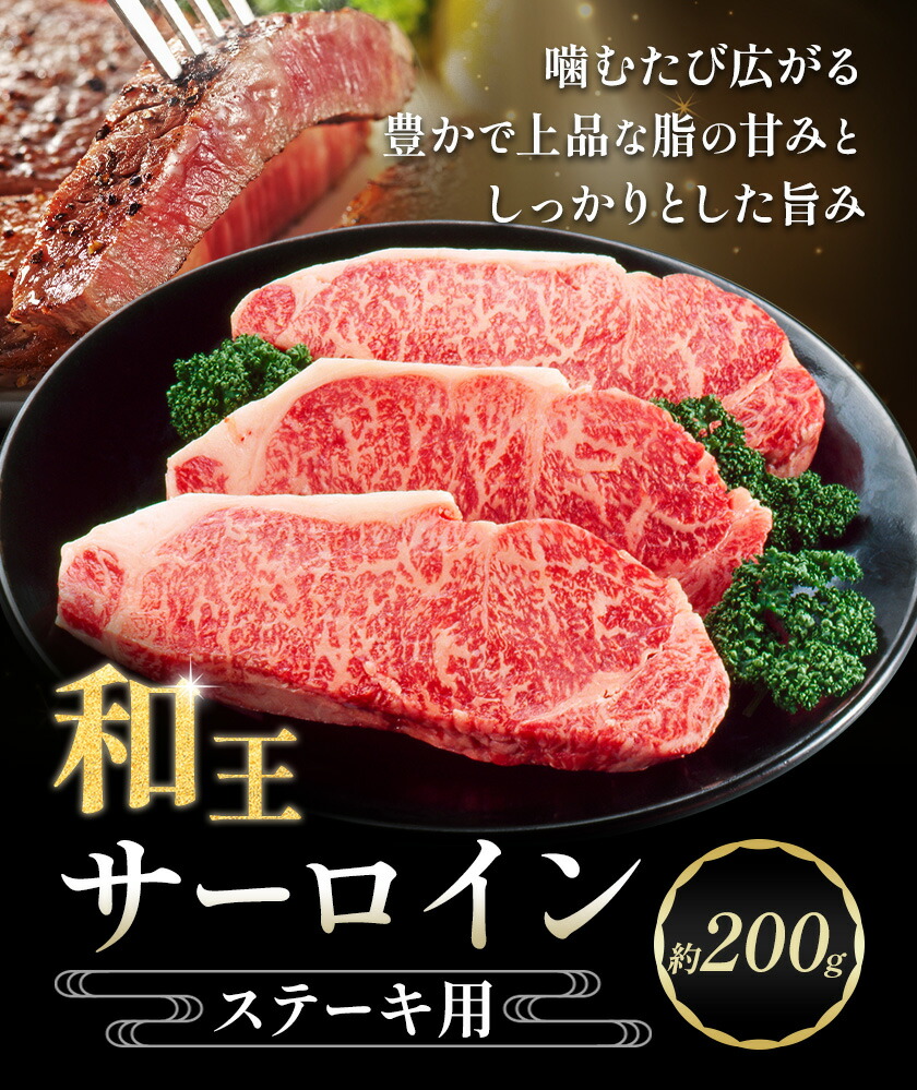 和王 サーロインステーキ用 約200g 菊池地域農業協同組合(JA菊池まんまキッチン)《90日以内に出荷予定(土日祝除く)》熊本県 菊池市 くまもと黒毛和牛 和牛 牛肉 お肉 ステーキ サーロインステーキ 熊本県産 九州産 国産 冷凍 送料無料---147-2127---