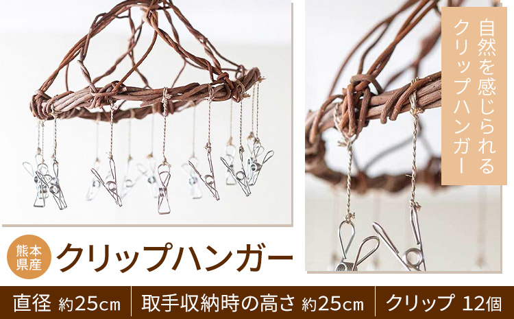 熊本県産 クリップハンガー 直径 約25cm クリップ 12個 三日月と太陽《60日以内に出荷予定(土日祝除く)》熊本県 菊池市 手作り ハンドメイド ハンガー 壁掛け ナチュラル素材 かずら シュロ葉 天然木 使用 雑貨 日用品---170-1907---