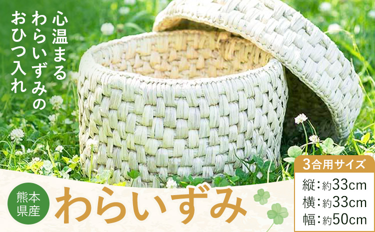 熊本県産 わらいずみ 三日月と太陽《60日以内に出荷予定(土日祝除く)》熊本県 菊池市 手作り ハンドメイド 蓋付き かご 篭 収納 おひつ入れ ナチュラル素材 かずら シュロ葉 天然木 使用 雑貨 日用品---170-1908---