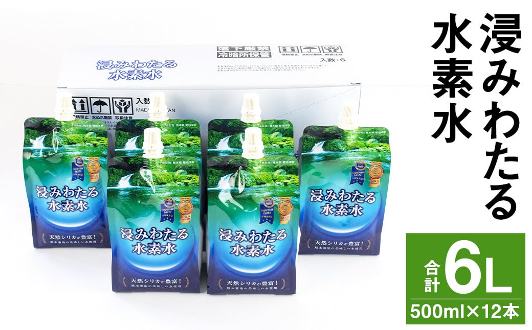 浸みわたる 水素水 計6L（500ml×12本） お水 水 ミネラルウォーター シリカ 飲料 飲料水《30日以内に出荷予定(土日祝除く)》---003-1492---