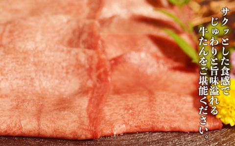 117-43　オアシス九州　薄切り牛タン(軟化加工)600ｇ　冷凍