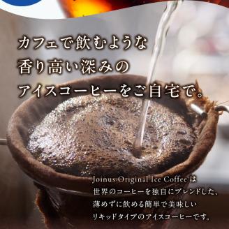65-12　GAMADUS　Joinus Original Ice Coffeeセット
