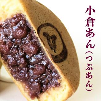 132-4　回転焼き　ひさや（小倉あん、白あん、小倉芋あん各4個）
