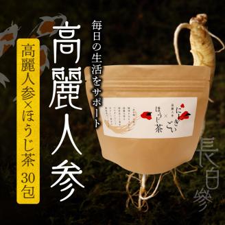 128-23　高麗人参 「高麗人参×ほうじ茶　(30包)」