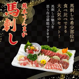 1-1313　桜屋　馬刺し6種　約420g