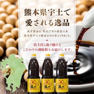 11-40　熊井醤油　醤熊す(しょうゆうす)1リットル×3本セット