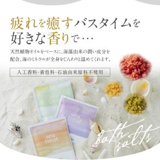 93-22 バスソルト250ｇ×3種類　ギフトセット