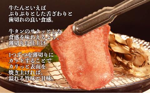 117-44　オアシス九州 　牛タン 薄切り スライス 牛タン(軟化加工） 900g 冷凍