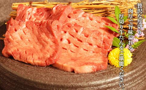 117-46　オアシス九州　厚切り牛タン(軟化加工)　900ｇ　冷凍