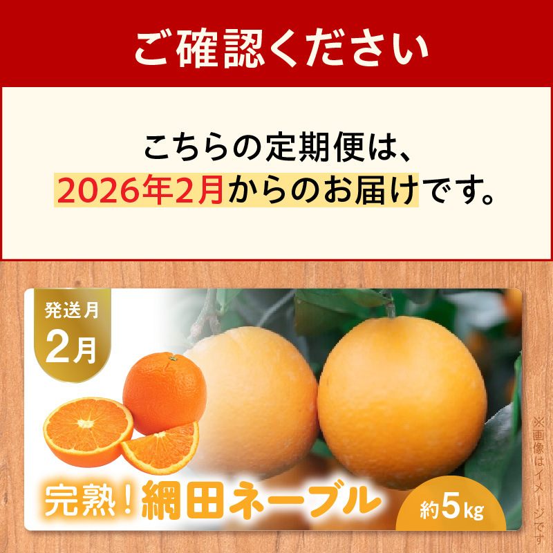 T006-mikan【オレンジ便】年に5回お届け！柑橘専門の定期便！