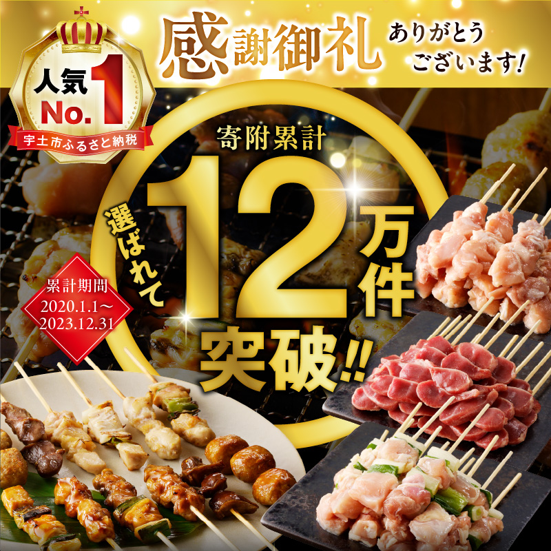 T98-7_12　【定期便12回】九州産 こだわりのやきとり ６種３６本 （約1㎏：タレなし） 【定期便12回】 こだわりのやきとり ６種セット ３６本 約 1㎏