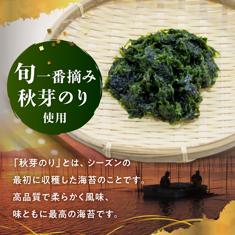 火の国屋　秋芽のり150g×3個セット_U10-0011