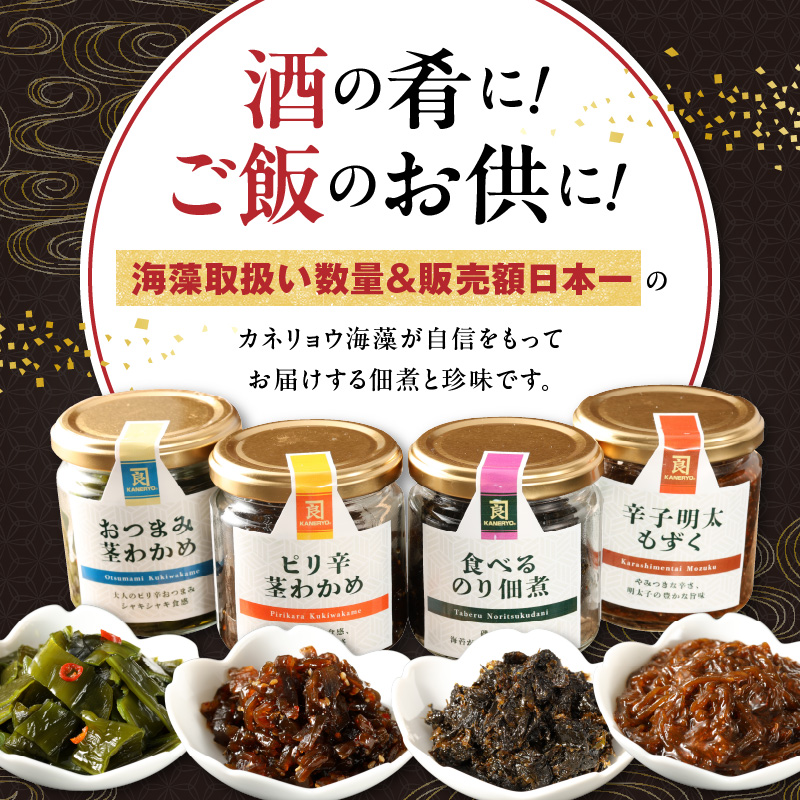 19-39　自慢の佃煮・珍味4種セット