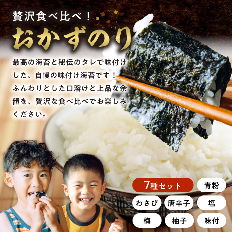 U20-0011　住吉海苔本舗　海苔屋の食卓20（クラフトBOX入）