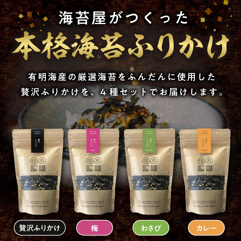 U20-0012　住吉海苔本舗　海苔屋の食卓25（クラフトBOX入）