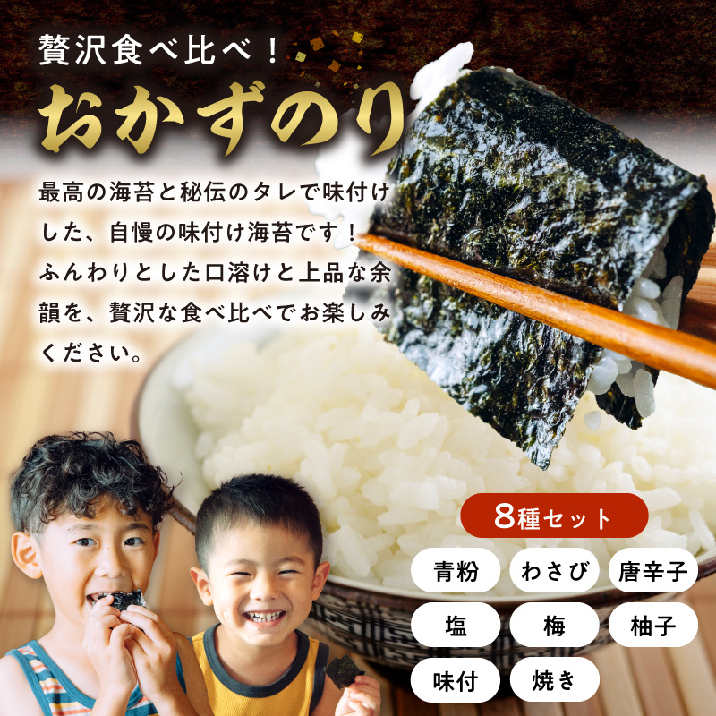 U20-0013　住吉海苔本舗　海苔屋の食卓30（クラフトBOX入）