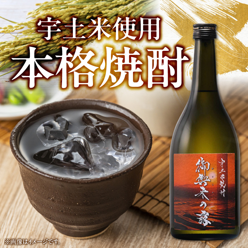 53-16　宇土米焼酎　御輿来の露