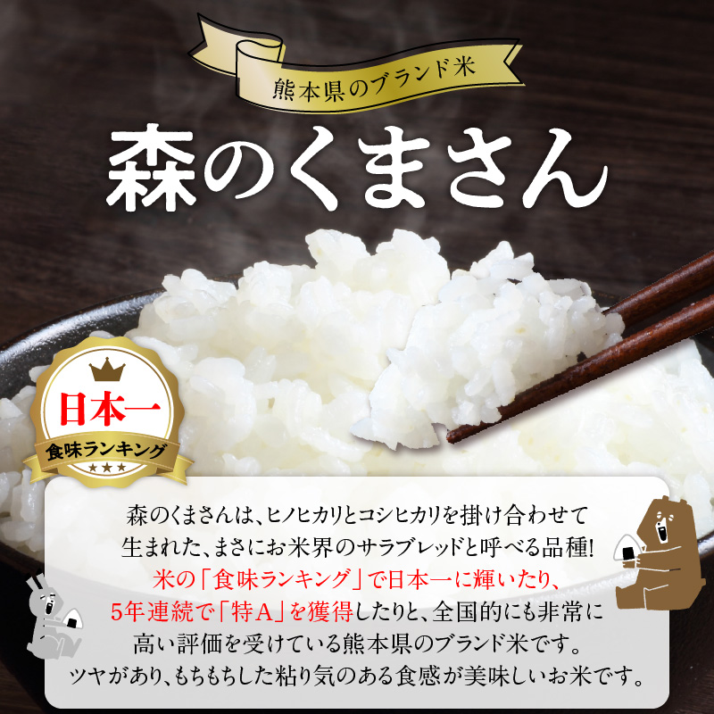 T6-70-270_1　【定期便6回】＼先行予約☆新米☆／カワノ農園　白米5kg「森のくまさん」MOA自然農法米 【定期便6回】白米5kg「森のくまさん」MOA自然農法米