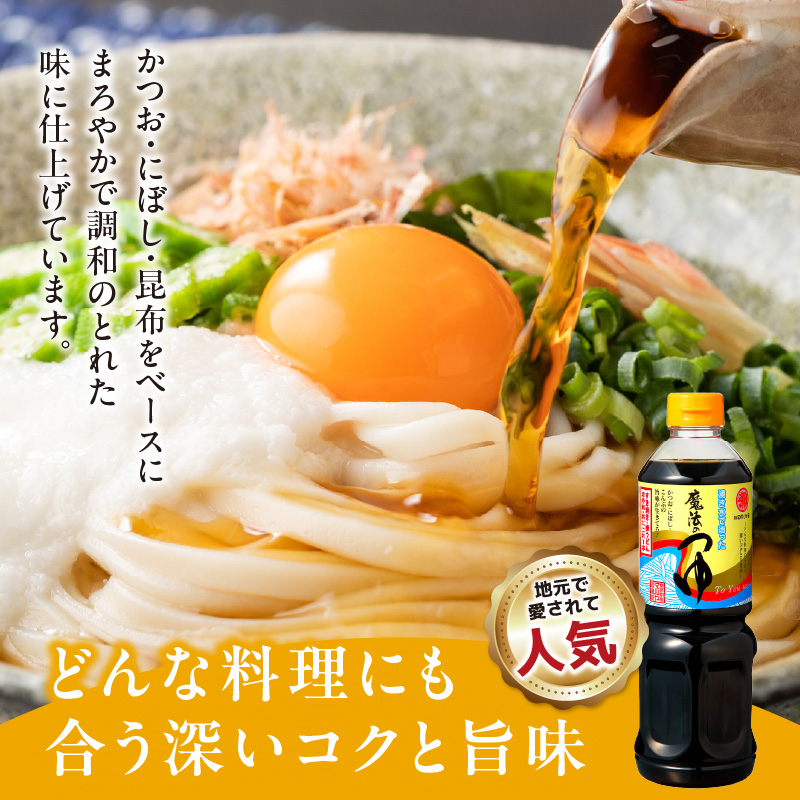 94-8　マルヤ　  魔法のつゆ750ml×3本セット