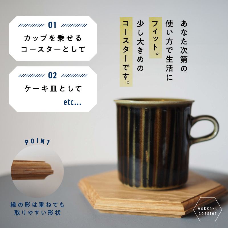 96-3　ロッカクコースター（ホワイトオーク）