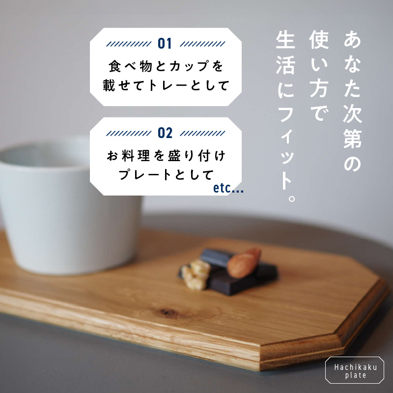 96-5　ハチカクプレート（ホワイトオーク）