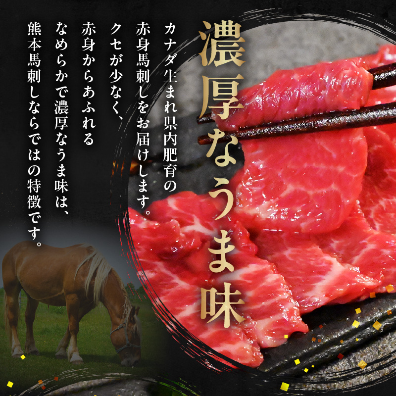 117-28　オアシス九州　【熊本県内と畜】 馬刺し 赤身 300g