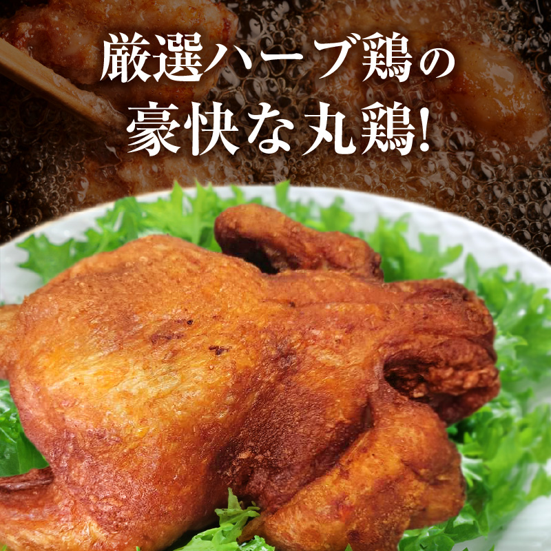 118-2 こだわりジューシーハーブチキン 丸鶏