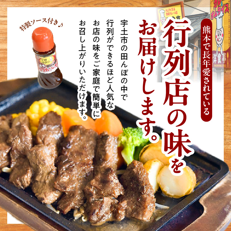 123-1 洋食亭　　厚切りハラミの漬け込みステーキ約200ｇ×６、旨辛甘だれソース(約200ｇ)