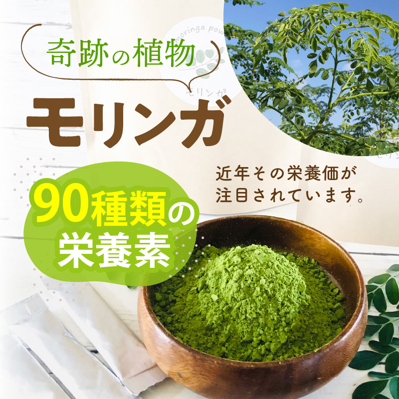 144-3　つつみファーム　　モリンガパウダー1ｇ×30包