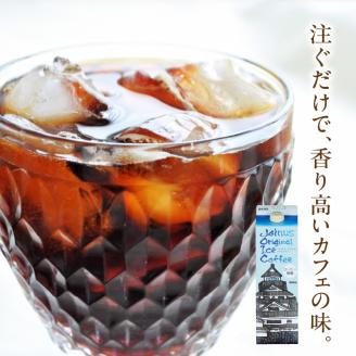 65-12　GAMADUS　Joinus Original Ice Coffeeセット