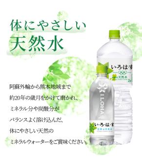 114-5 い・ろ・は・す 阿蘇の天然水親子セット　2L PET(6本)+540ml PET(24本)各1ケース