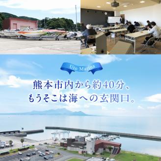 124-2　【海の駅・宇土マリーナ】ボートレンタル・ライセンス・陸地保管・係留料ご利用割引券 B