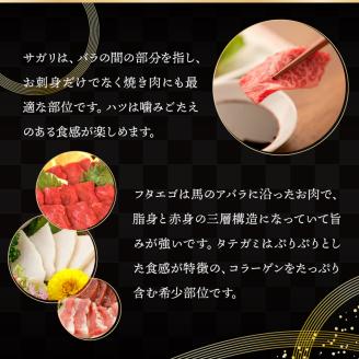 1-1313　桜屋　馬刺し6種　約420g