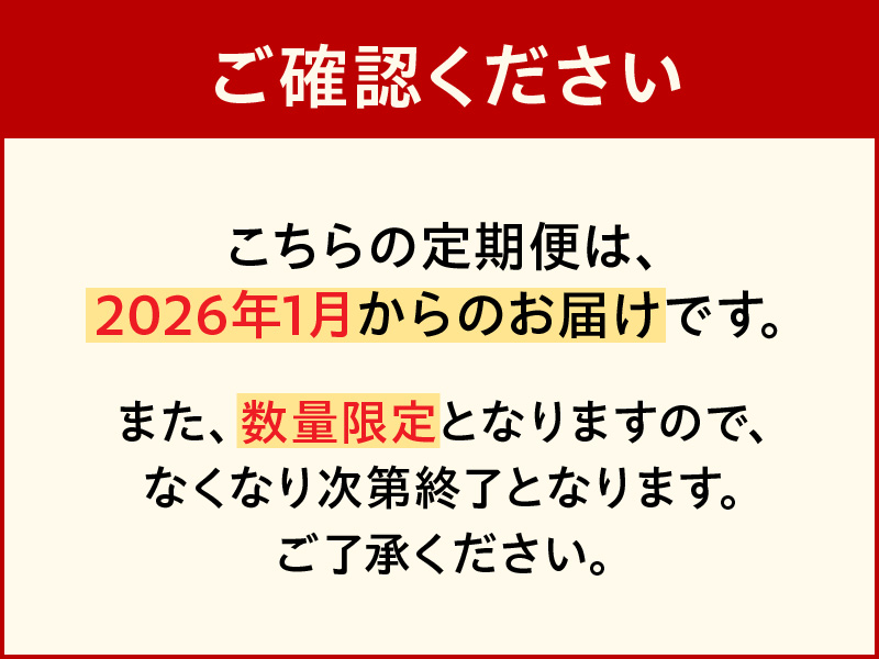 T001-2026　【フルーツ定期便Ａ】2026年旬の味覚限定セット！