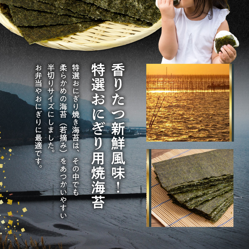 12-27 香りと味にこだわった 海苔 焼海苔 特選 若摘み 有明海産 半切り 30枚 × 2袋 国産 板海苔 おにぎり おにぎらず 寿司 手巻き寿司 太巻き 海苔巻き お弁当 おむすび ご飯 食品 お取り寄せ お取り寄せグルメ 佐田海苔店 送料無料【熊本県宇土市】