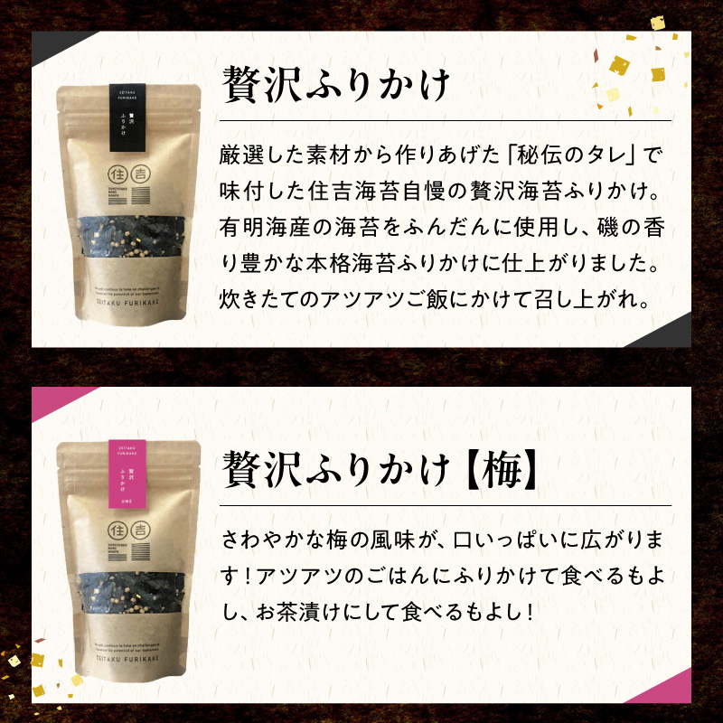 U20-0012　住吉海苔本舗　海苔屋の食卓25（クラフトBOX入）