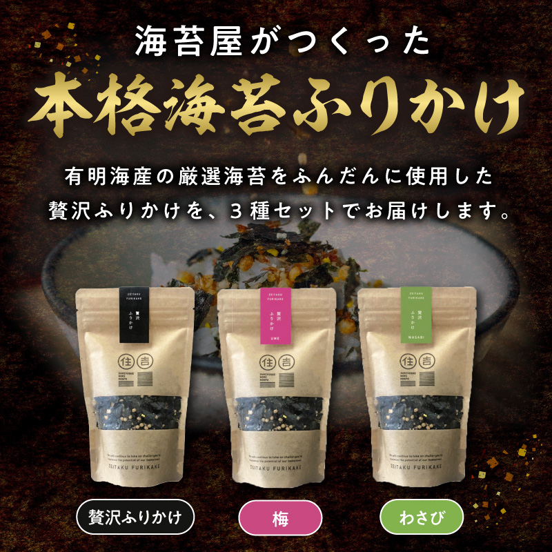 U20-0013　住吉海苔本舗　海苔屋の食卓30（クラフトBOX入）