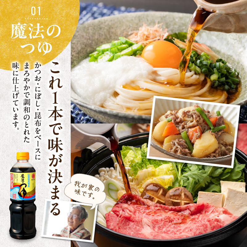 94-6　マルヤ　  醤の蔵２本セット(魔法のつゆ・肥後菊 各750ml × 1本)