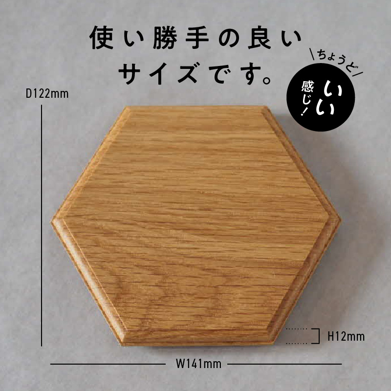 96-3　ロッカクコースター（ホワイトオーク）