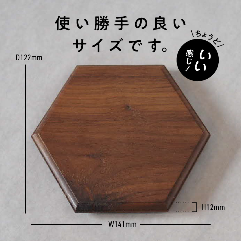 96-4　ロッカクコースター（ブラックウォルナット）