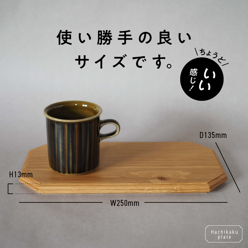 96-5　ハチカクプレート（ホワイトオーク）