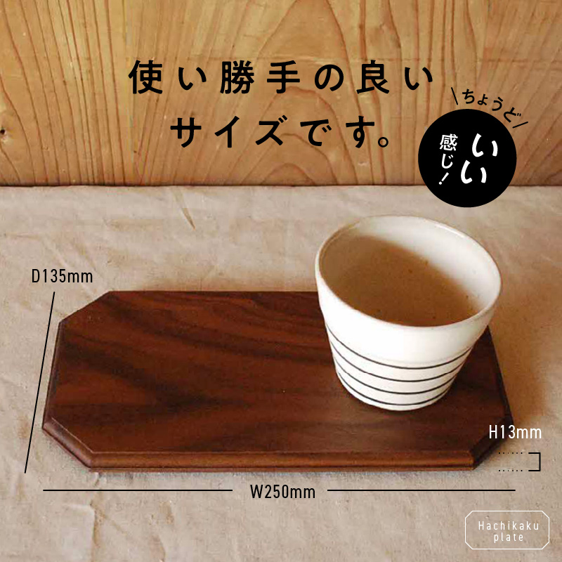 96-6　ハチカクプレート（ブラックウォルナット）