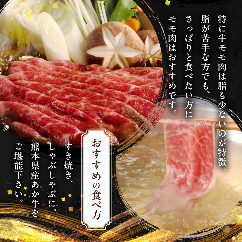 117-40　オアシス九州　熊本県産あか牛 モモ 600ｇ (300ｇ×2)