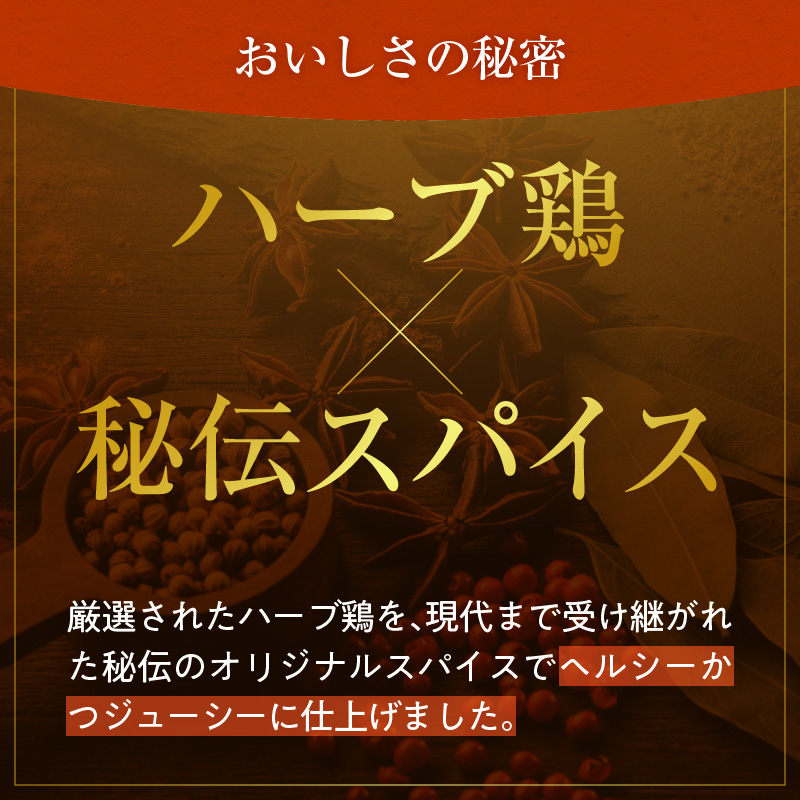 118-2 こだわりジューシーハーブチキン 丸鶏